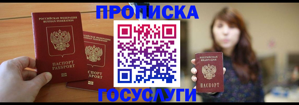 прописка от собственника в Новодвинске